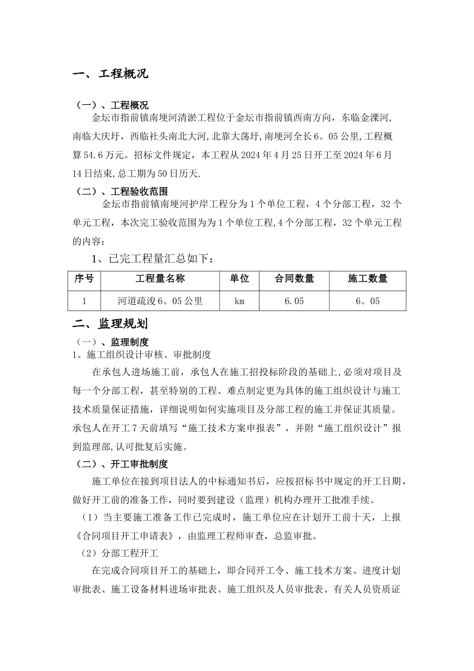 清淤工程监理工作报告_第2页