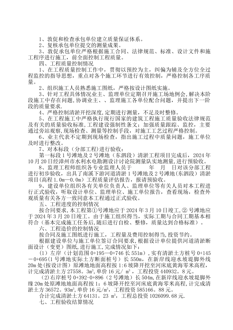 清淤工程监理单位工作总结_第2页