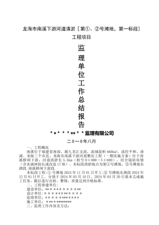 清淤工程监理单位工作总结