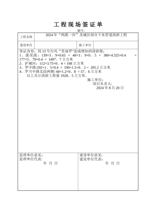清淤工程签证单
