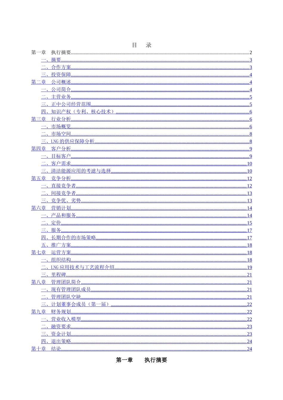 清洁能源商业计划书_第3页