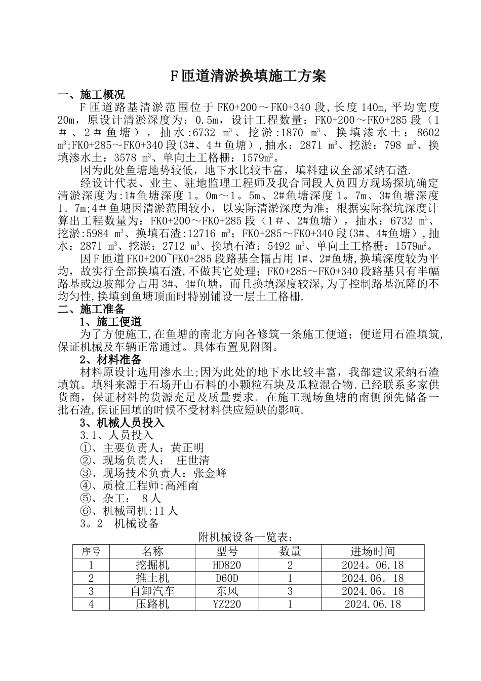 清淤换填方案_第1页