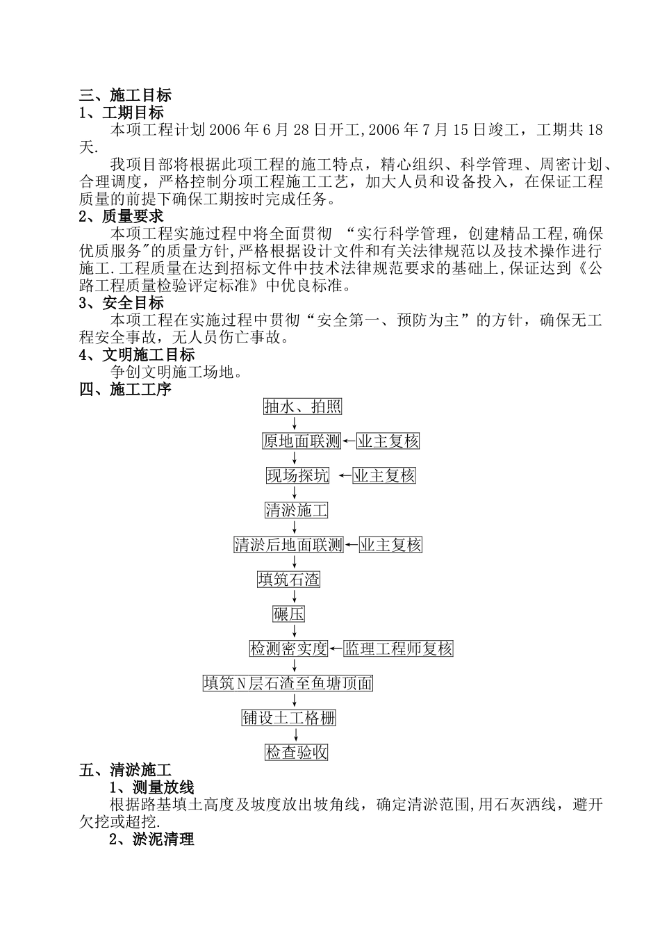 清淤换填方案_第2页