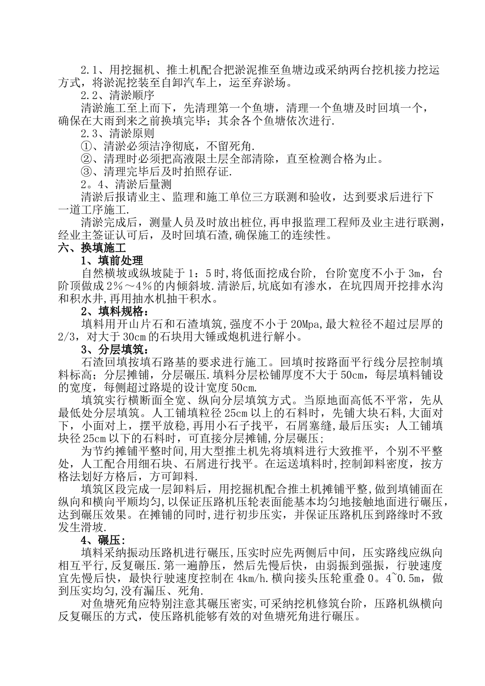 清淤换填方案_第3页