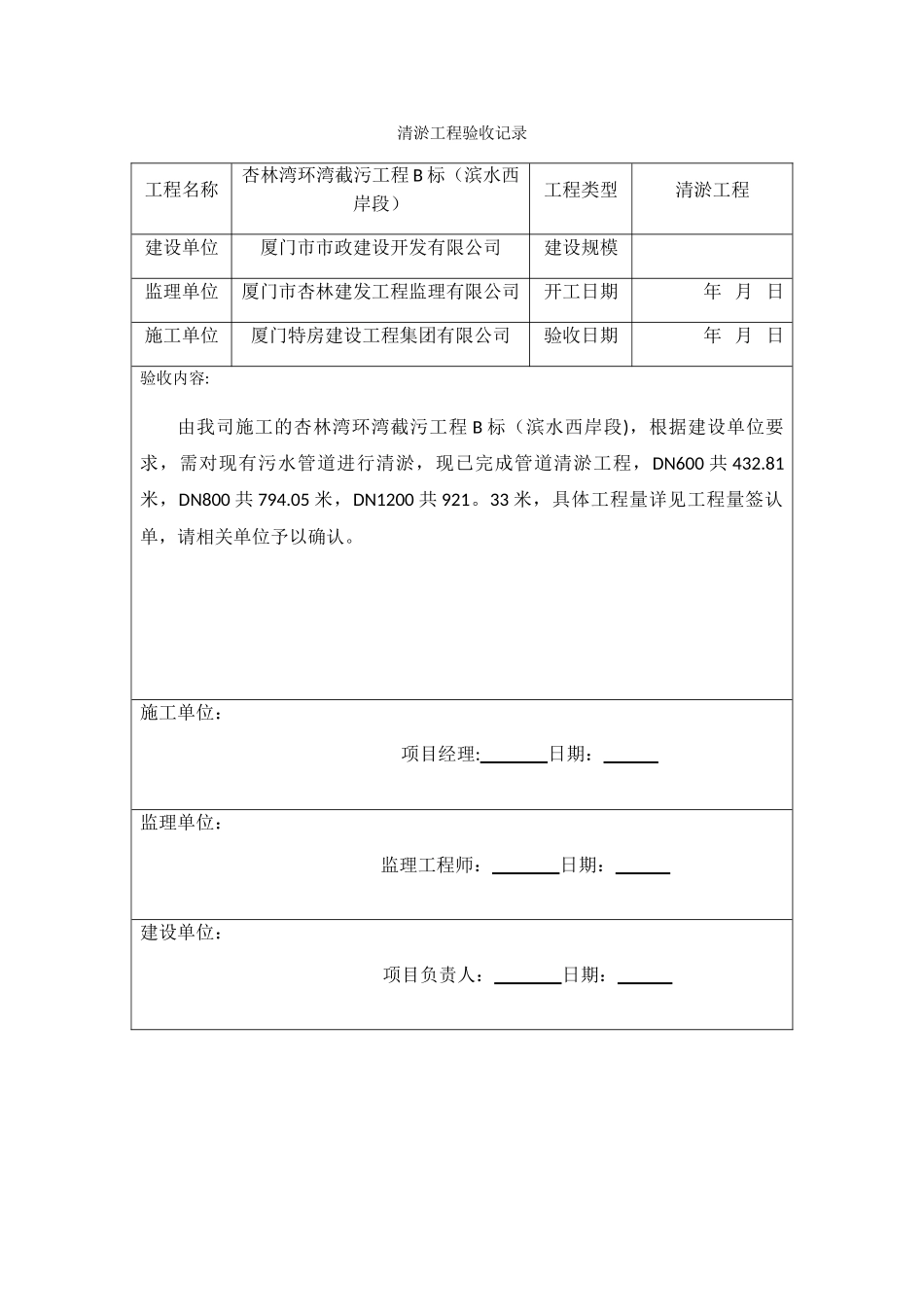 清淤工程验收记录_第1页