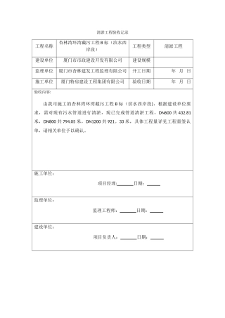 清淤工程验收记录