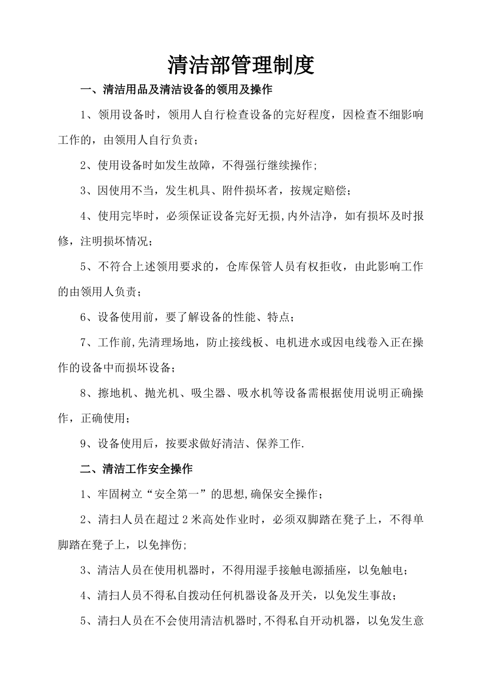 清洁部管理制度_第1页