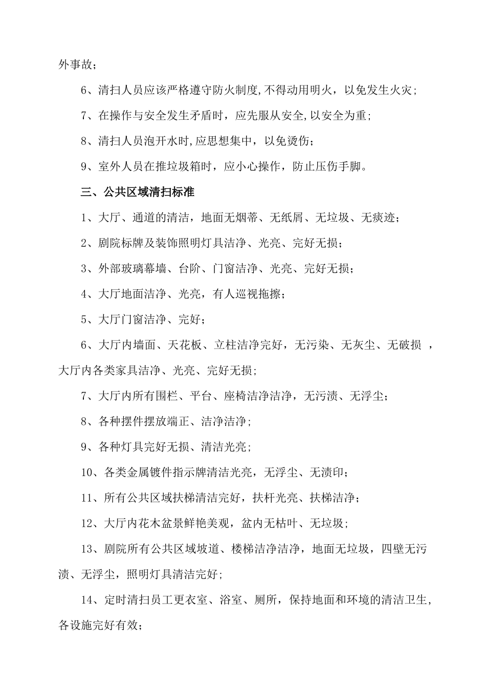 清洁部管理制度_第2页