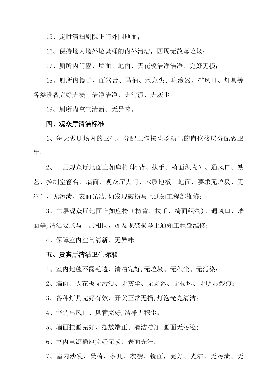 清洁部管理制度_第3页