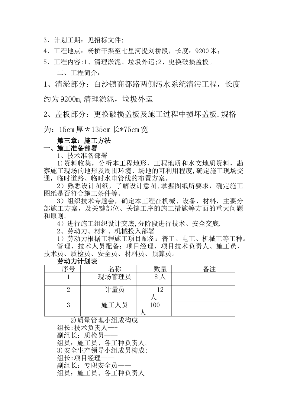 清淤工程施工方案41143_第2页