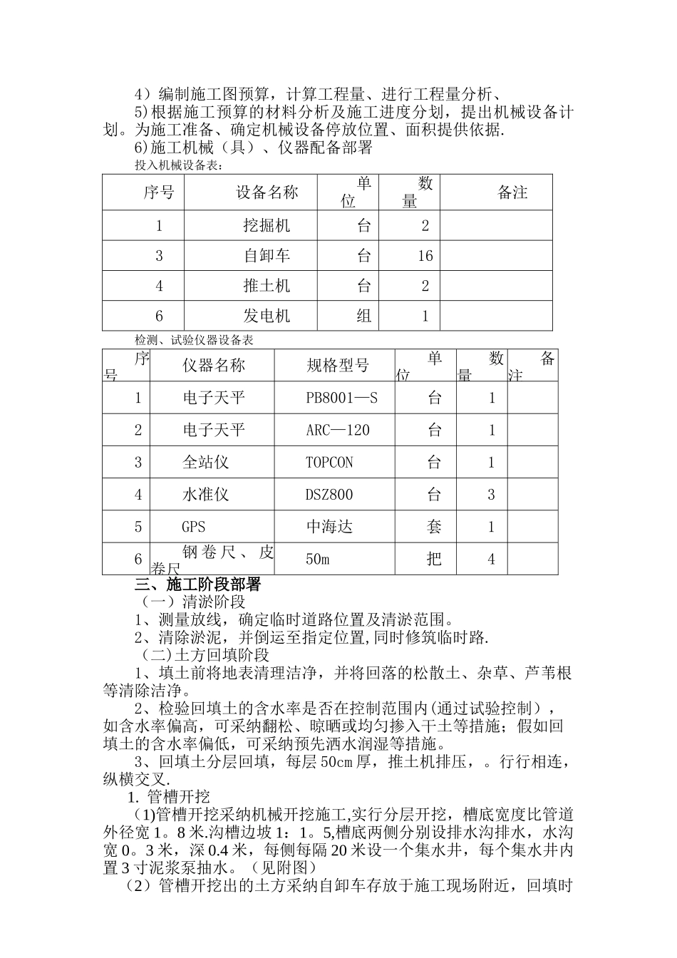 清淤工程施工方案41143_第3页