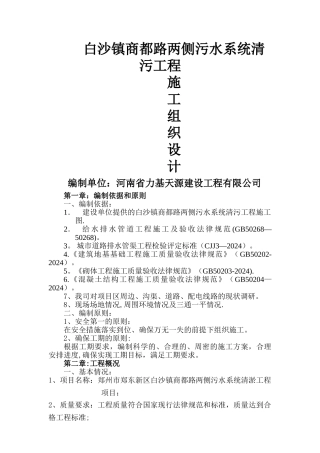 清淤工程施工方案41143