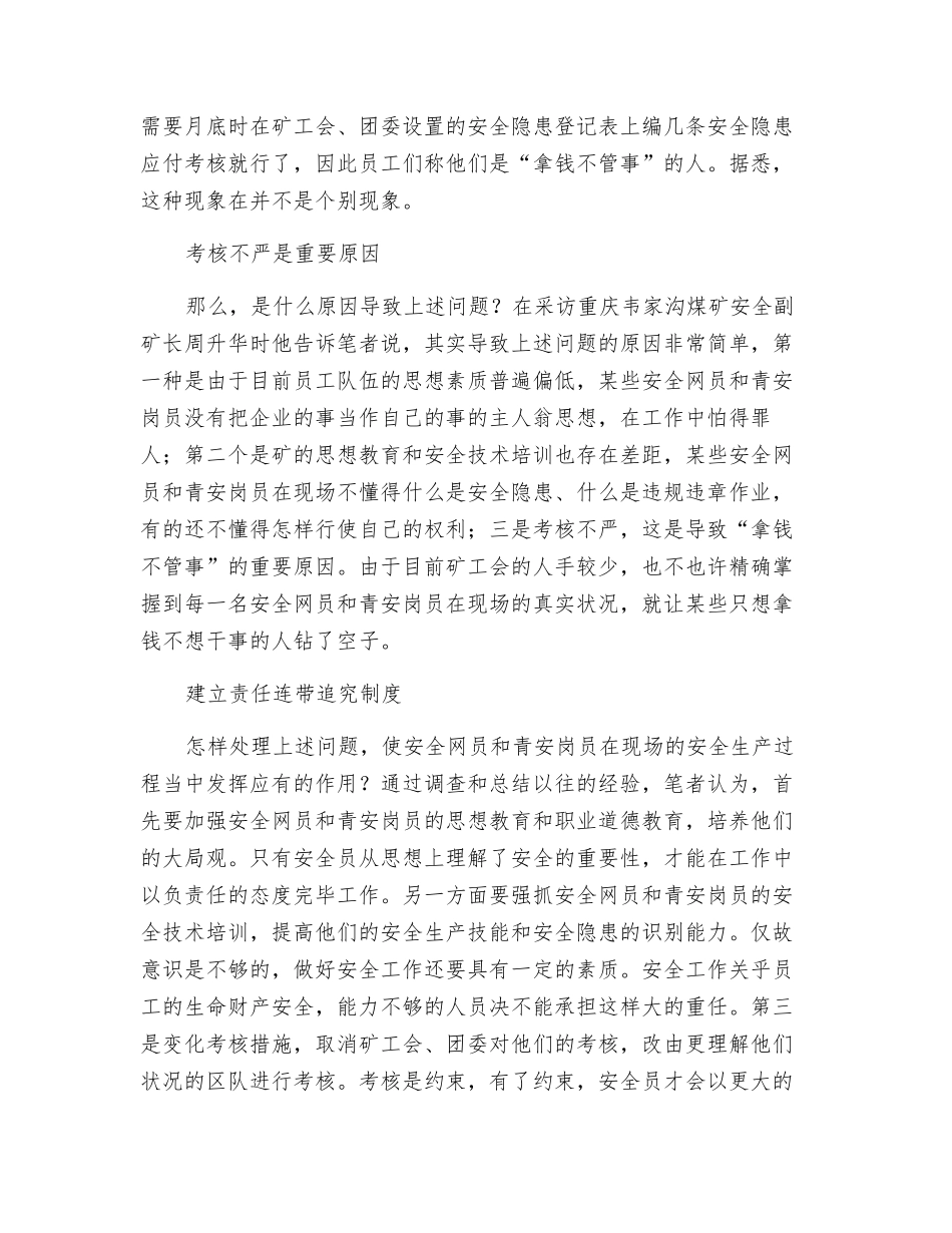 2025年如何让安全员真正管事_第2页