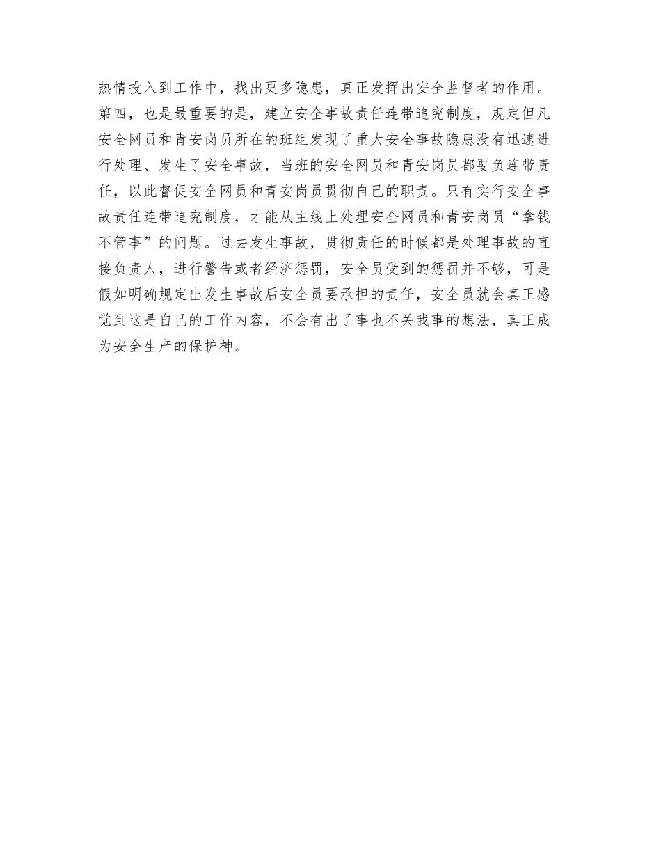 2025年如何让安全员真正管事_第3页
