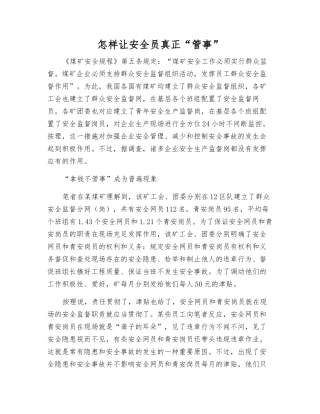 2025年如何让安全员真正管事