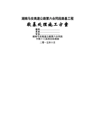 清淤换填专项施工方案10.23