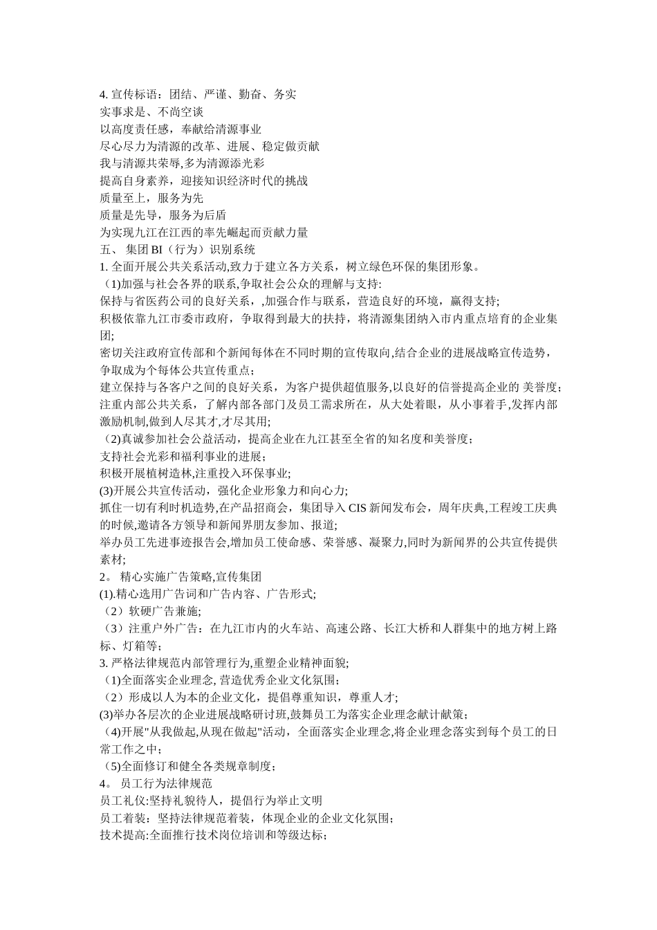 清源实业CIS策划设计方案_第2页