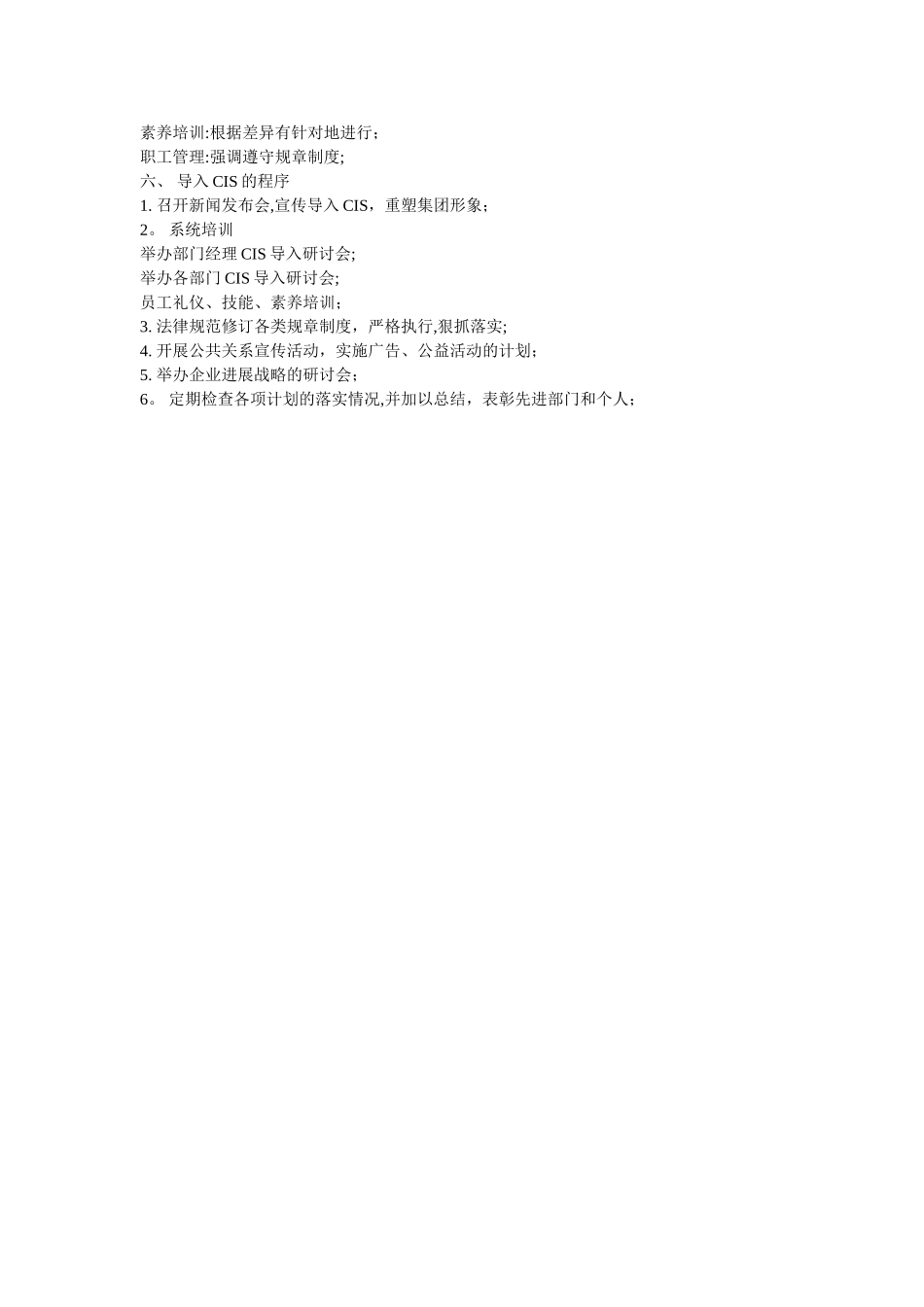 清源实业CIS策划设计方案_第3页