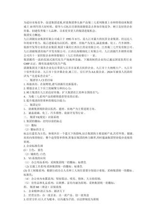 清源实业CIS策划设计方案