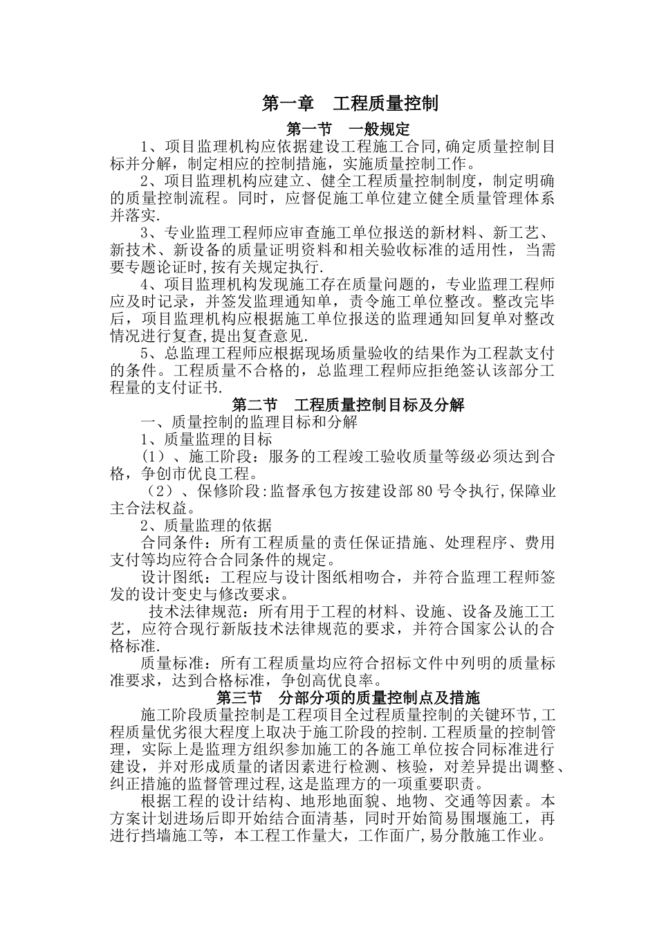 清淤监理大纲_第1页