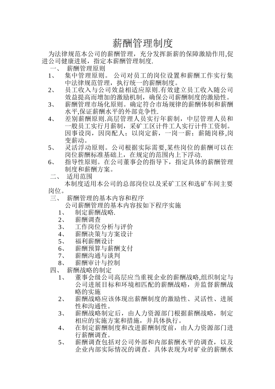 清源岗位设置表_第2页