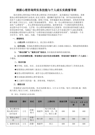 清源心理咨询师个人成长实践督导班