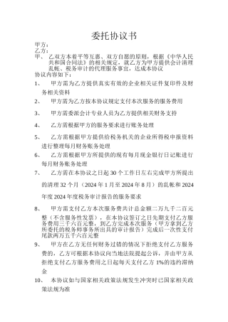 清理乱帐委托协议书