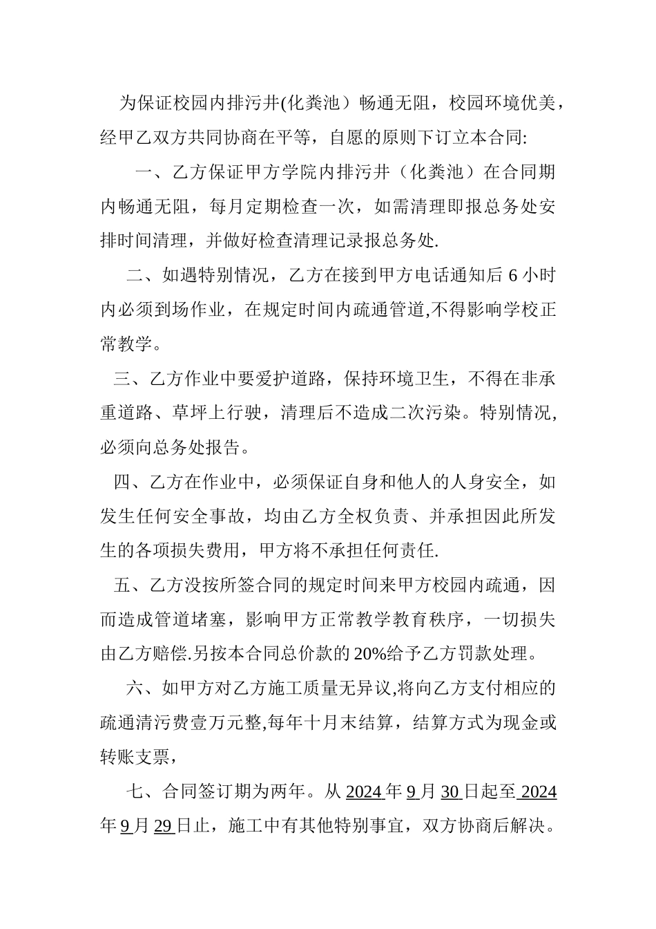清理排污合同书_第2页