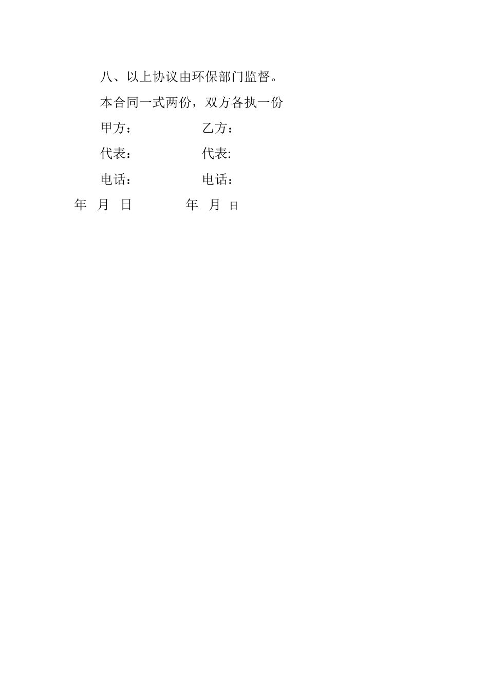 清理排污合同书_第3页