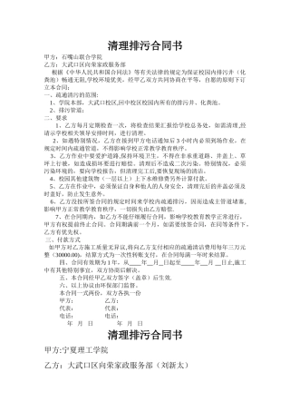 清理排污合同书