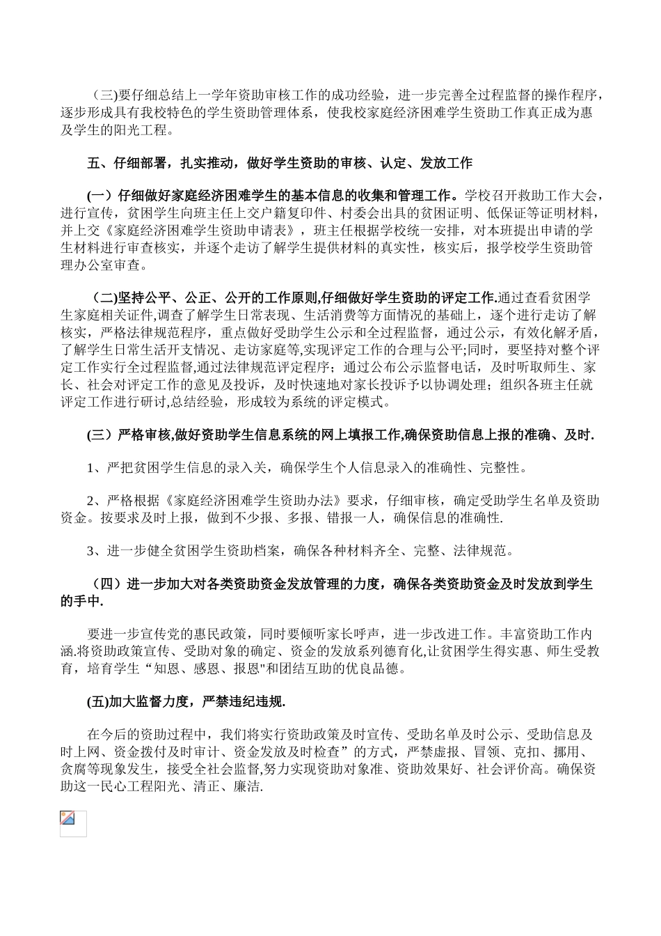 清溪中心学校学生资助工作计划_第2页