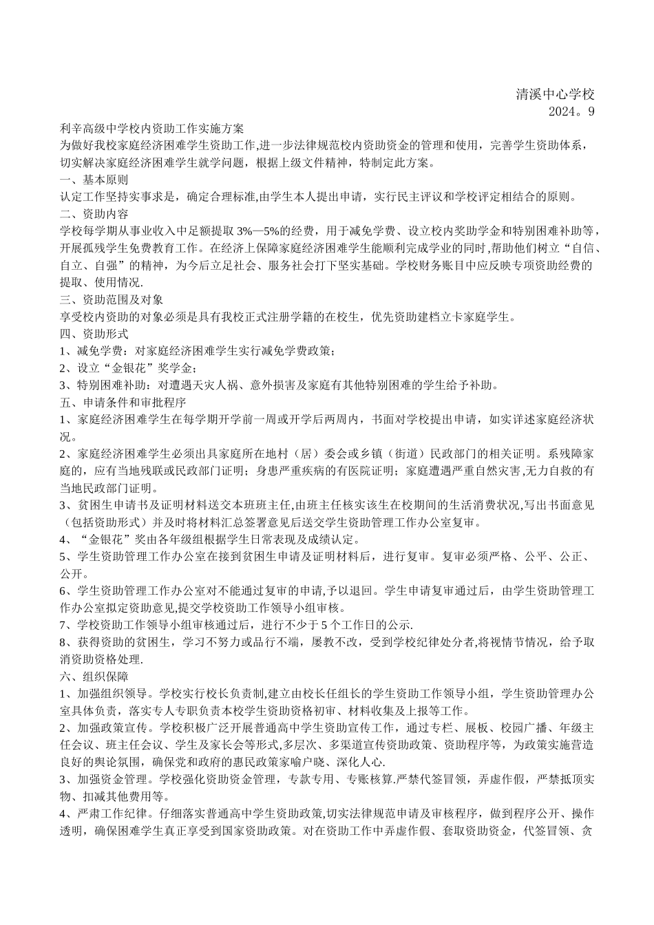 清溪中心学校学生资助工作计划_第3页