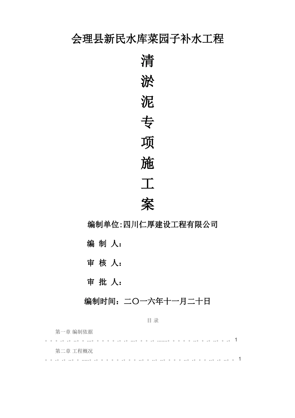 清淤泥专项方案_第1页