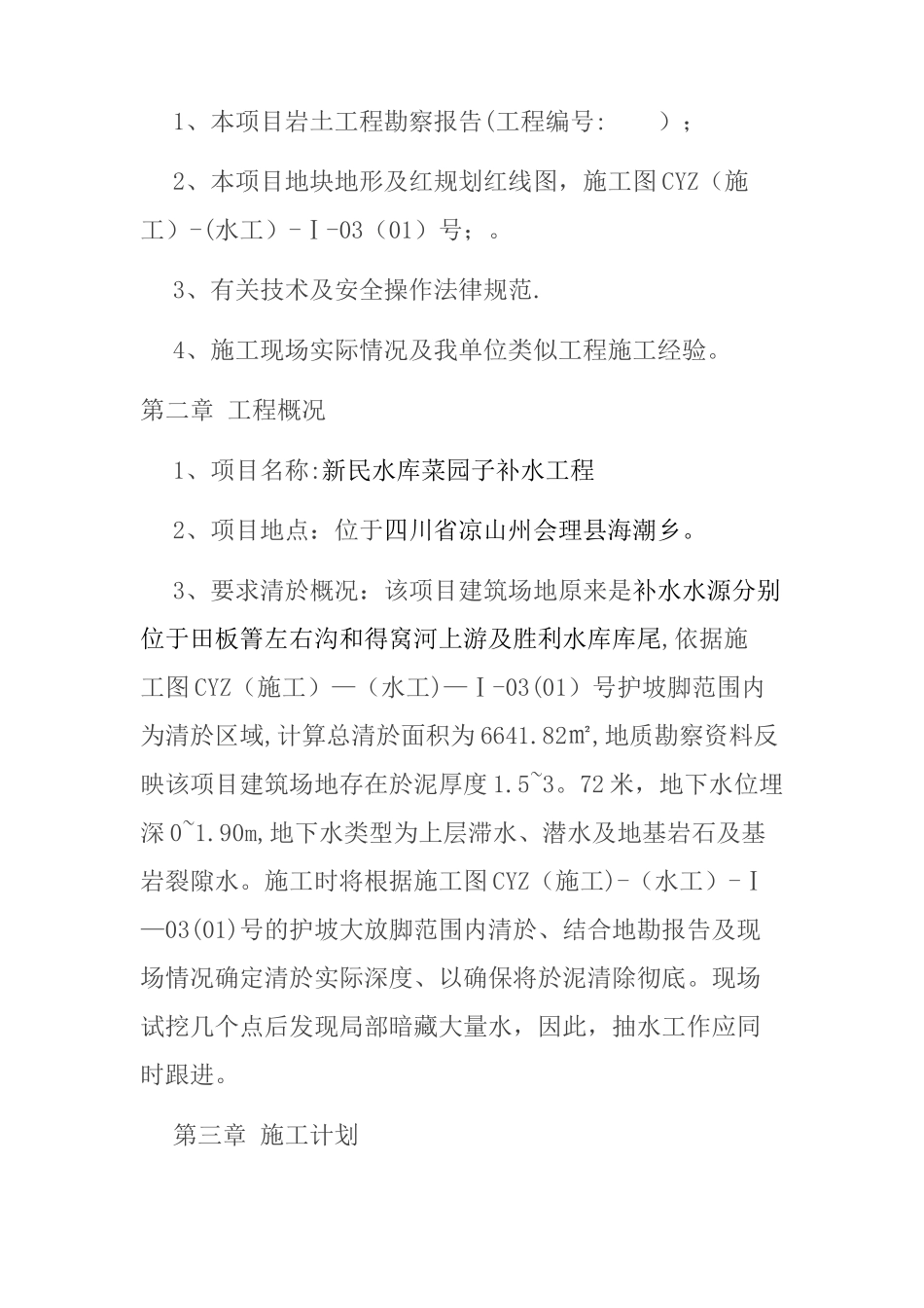 清淤泥专项方案_第3页