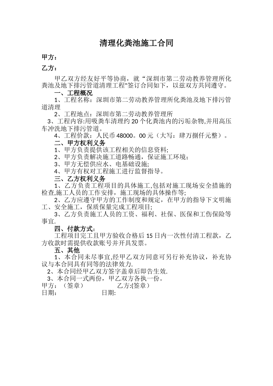 清理排污管道施工合同_第1页