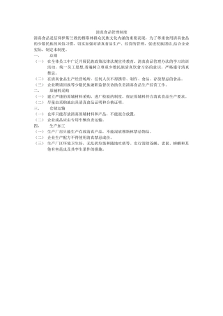 清真食品管理制度