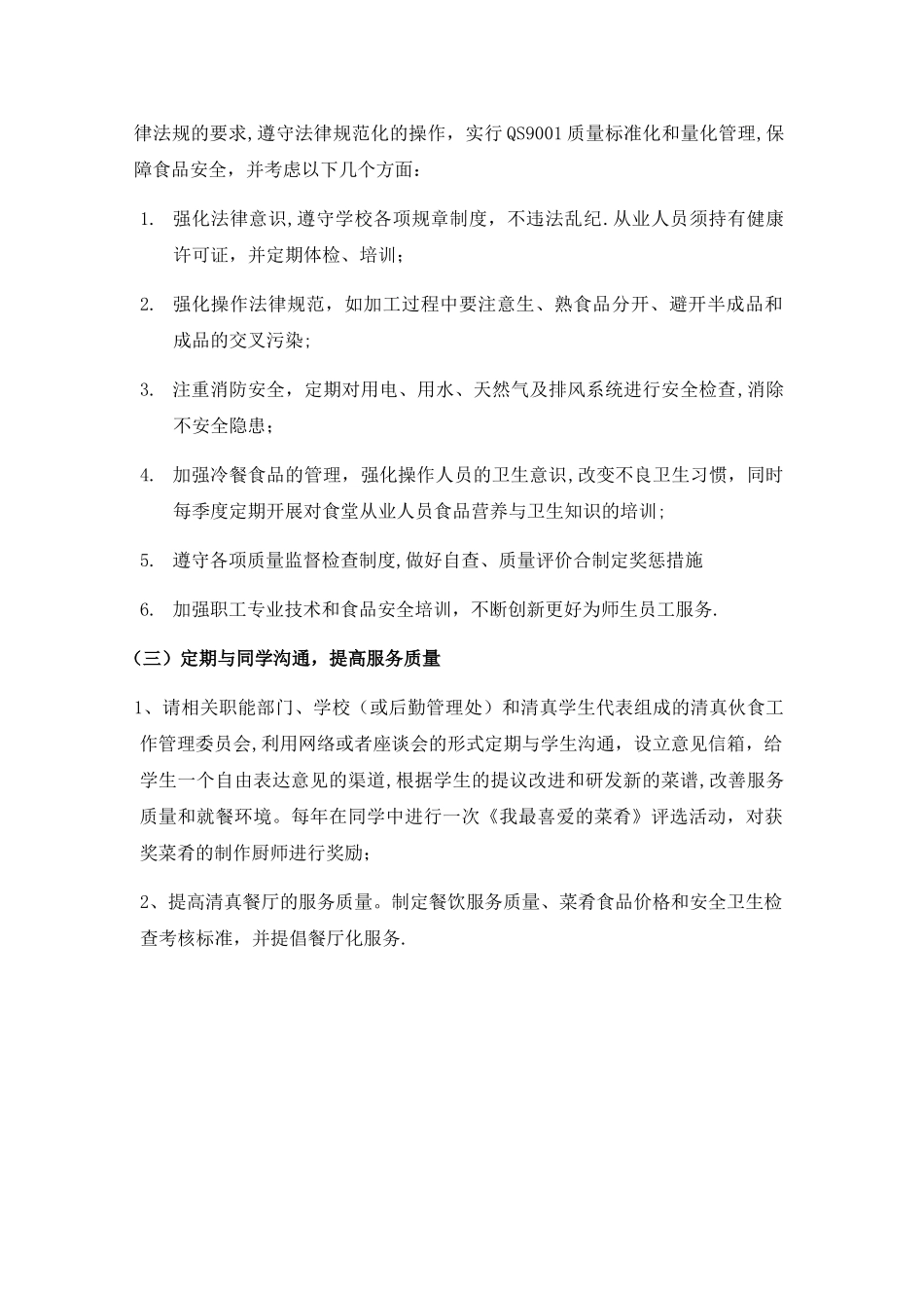 清真食堂经营方案_第3页