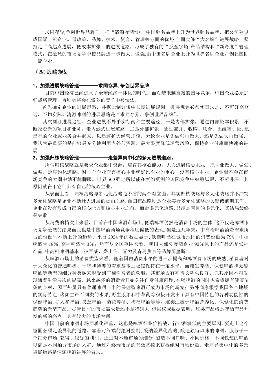 清源啤酒企业战略规划方案_第3页