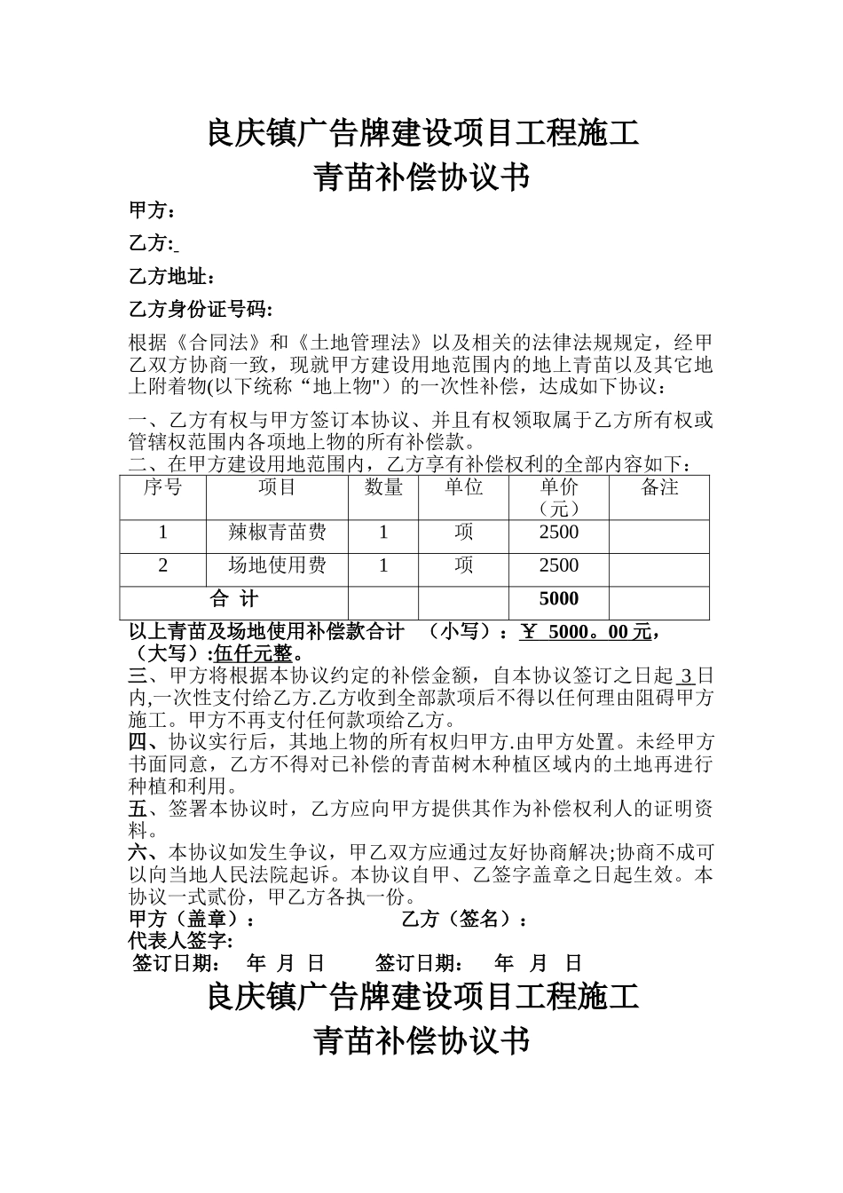 清苗补偿协议_第1页