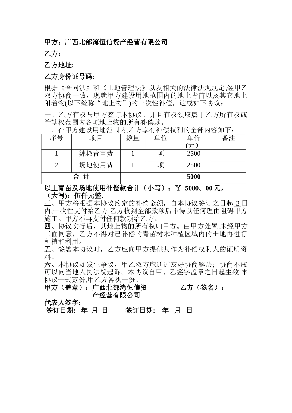 清苗补偿协议_第2页