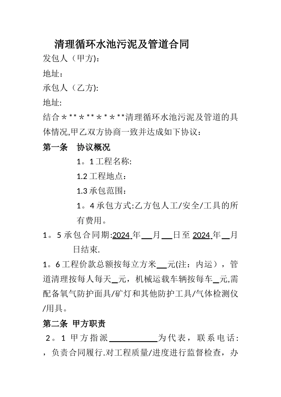 清理循环水池污泥及管道合同_第1页