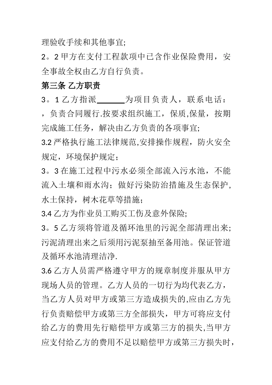 清理循环水池污泥及管道合同_第2页
