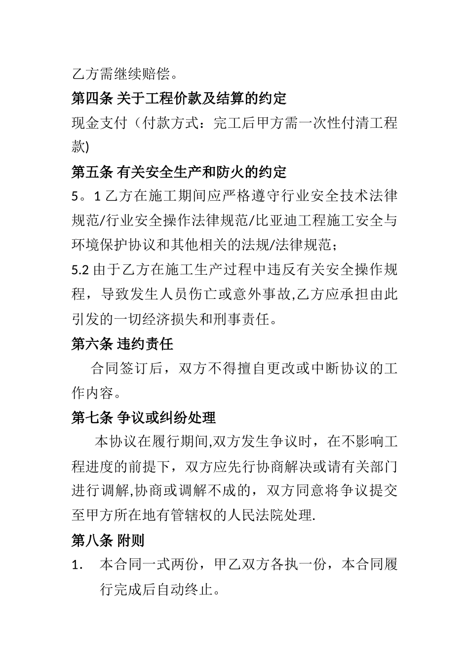 清理循环水池污泥及管道合同_第3页