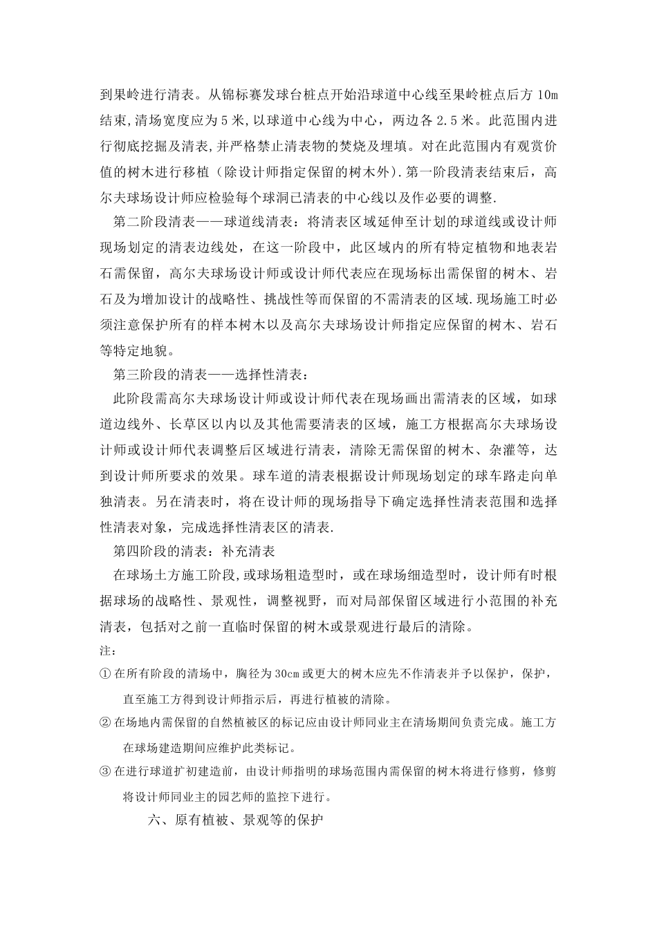 清表及土方施工方案_第2页