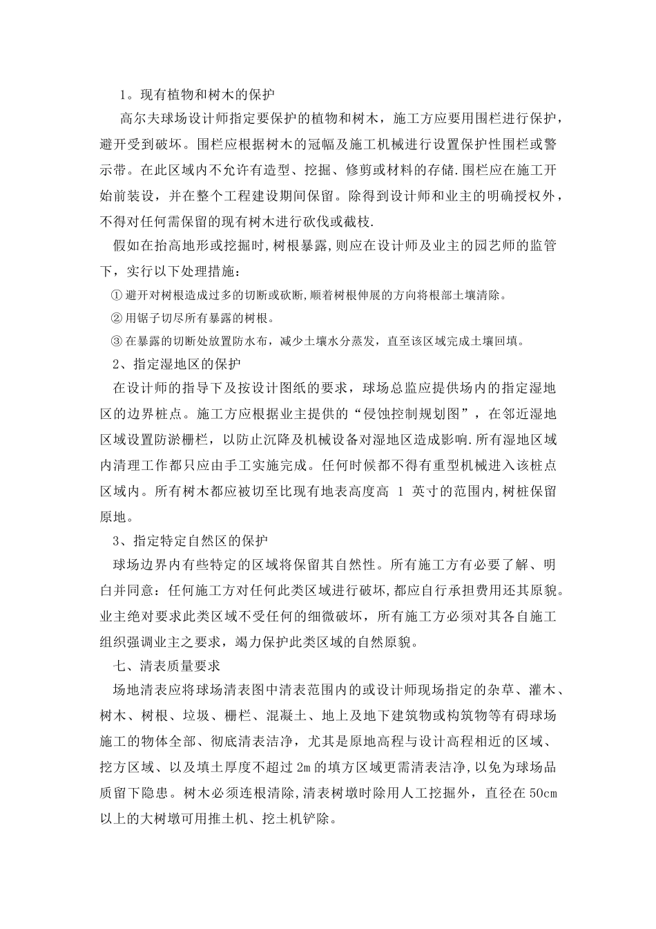 清表及土方施工方案_第3页