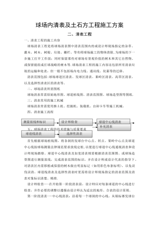 清表及土方施工方案