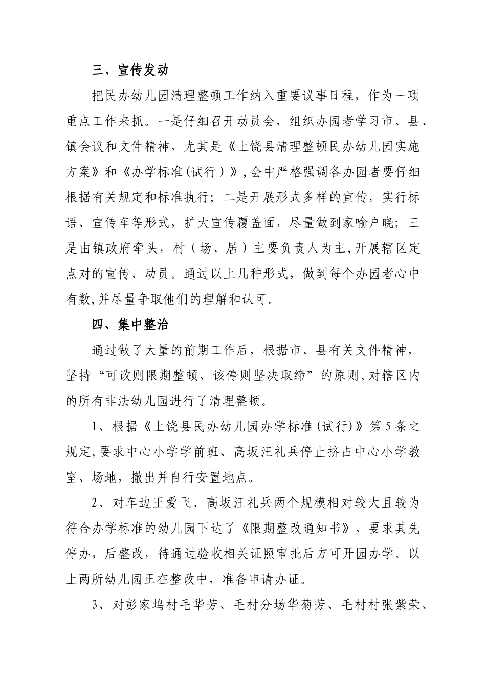 清理整顿民办幼儿园工作汇报_第2页