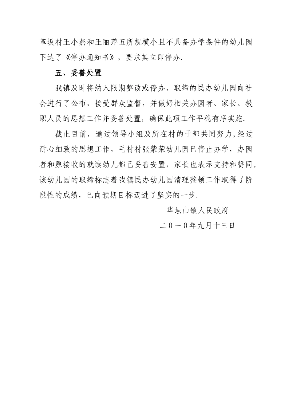 清理整顿民办幼儿园工作汇报_第3页