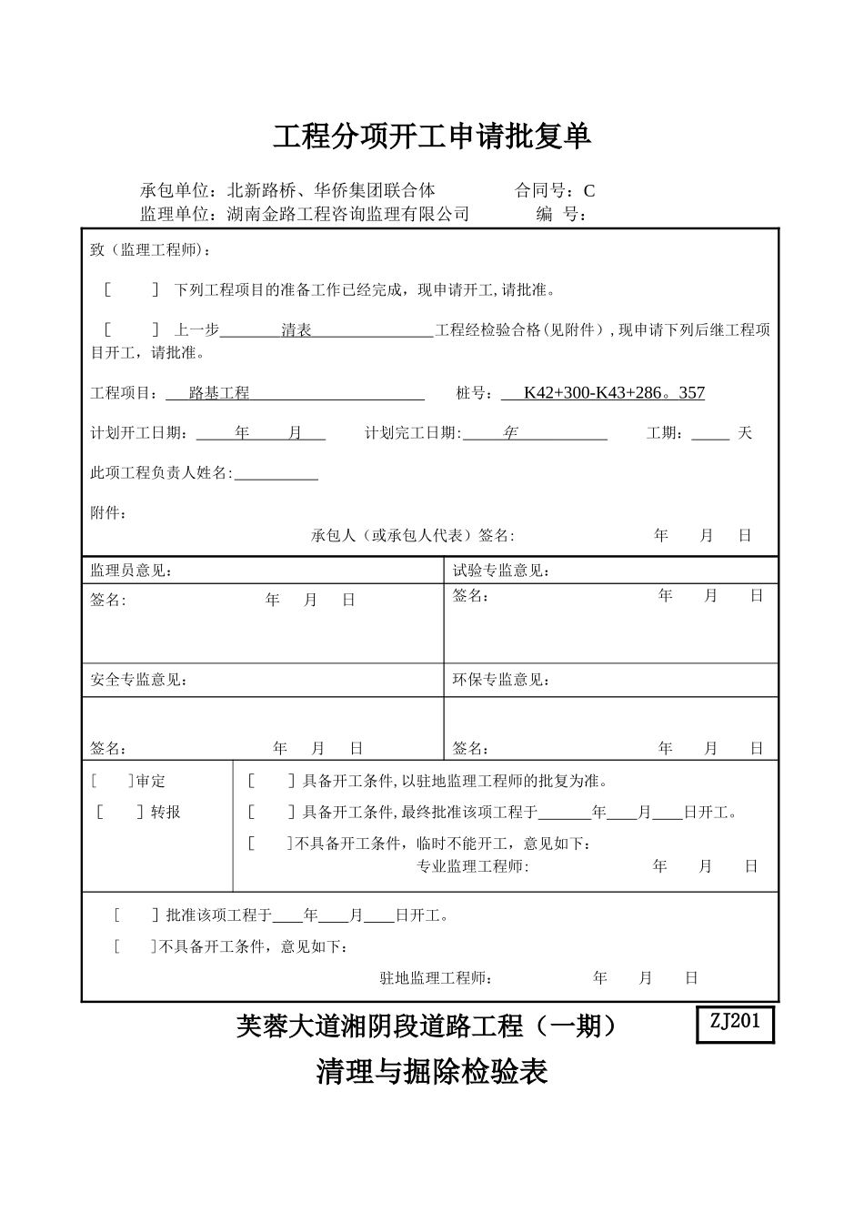 清表中间交工证书_第2页