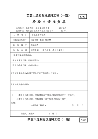 清表中间交工证书